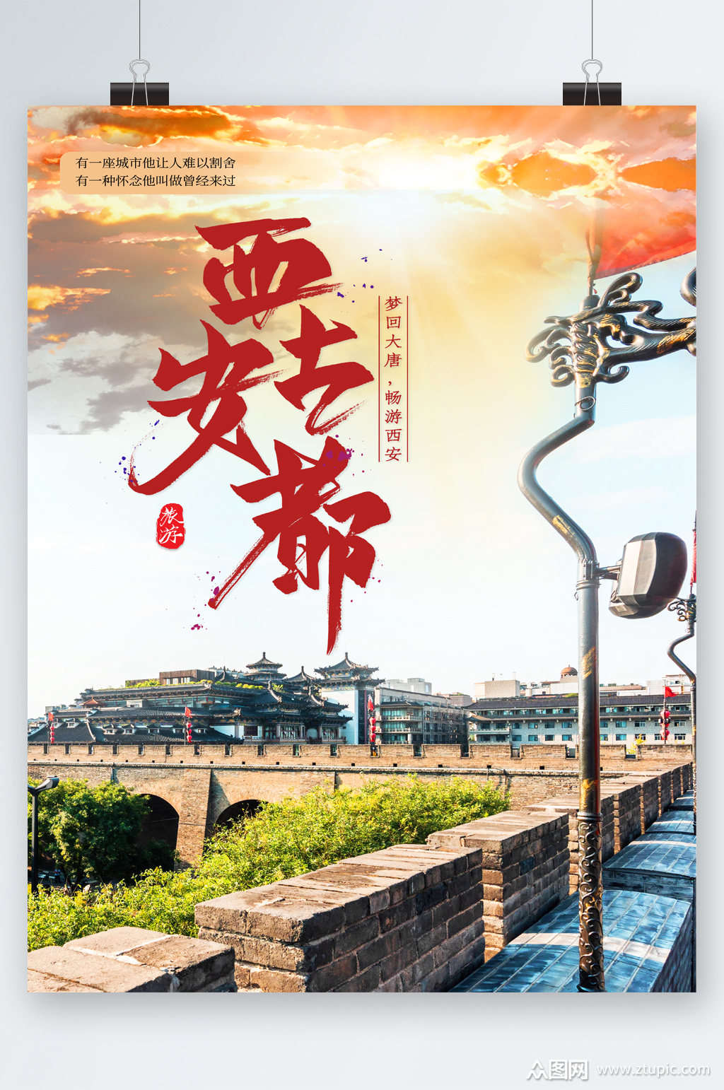 西安古都建筑风景海报素材