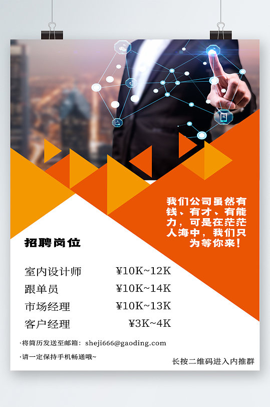 公司招聘岗位海报