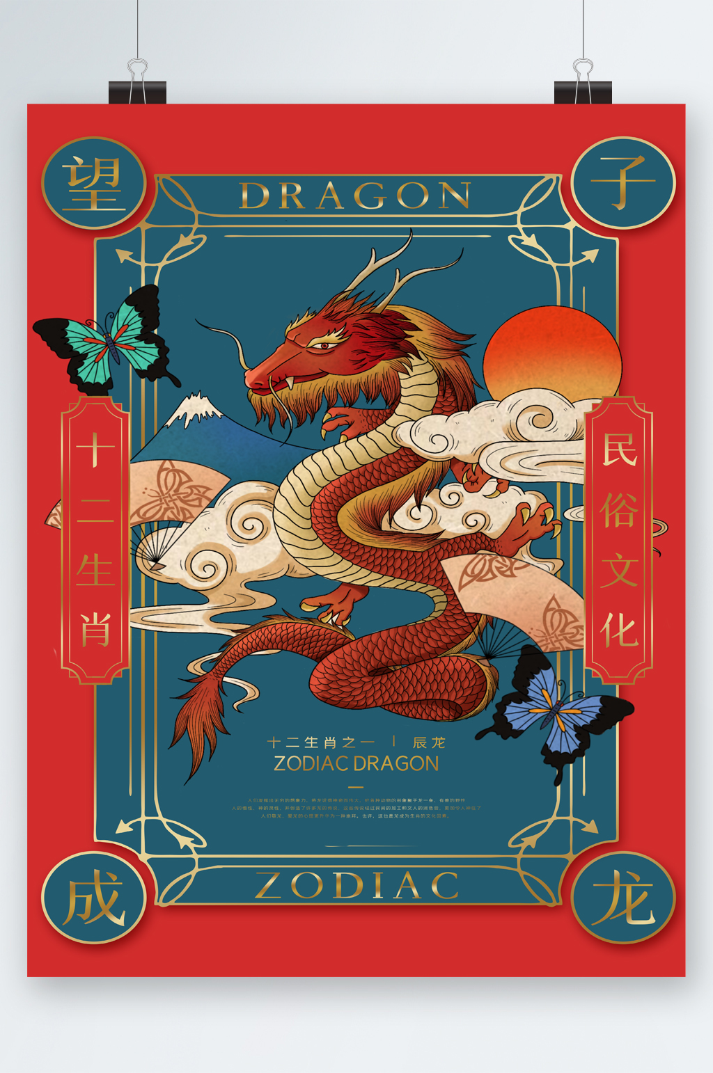 十二生肖龙插画传统文化海报素材