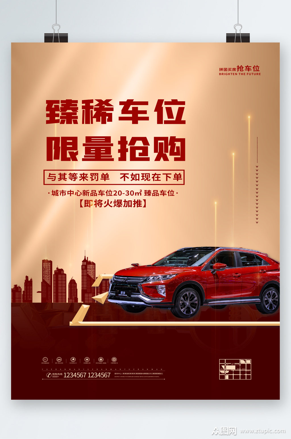 甄稀车位限量抢购海报素材