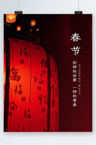 春节福字创意海报