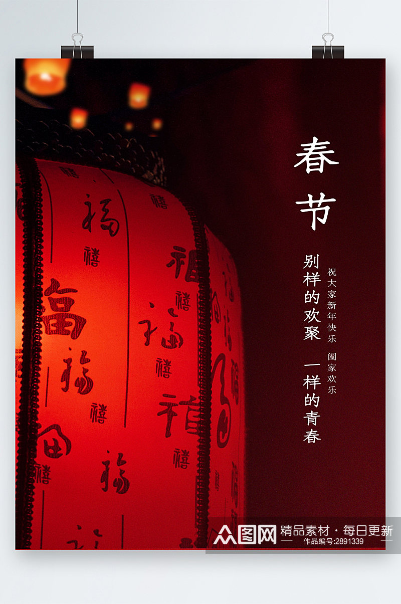 春节福字创意海报素材