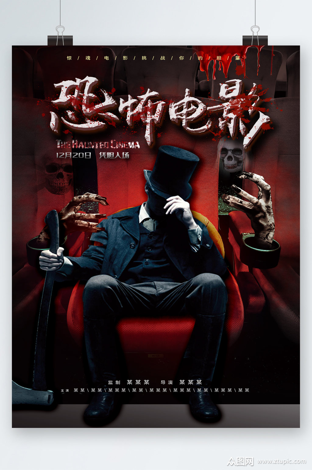 恐怖电影宣传海报素材免费下载,本作品是由图图上传的原创平面广告