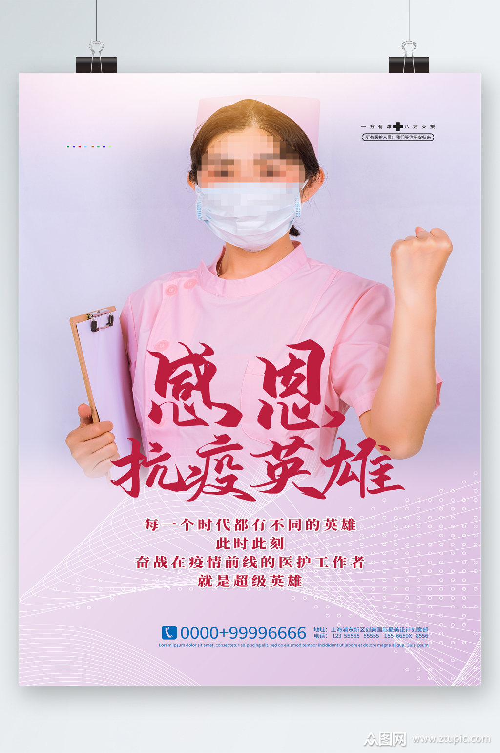 感恩抗疫英雄护士海报