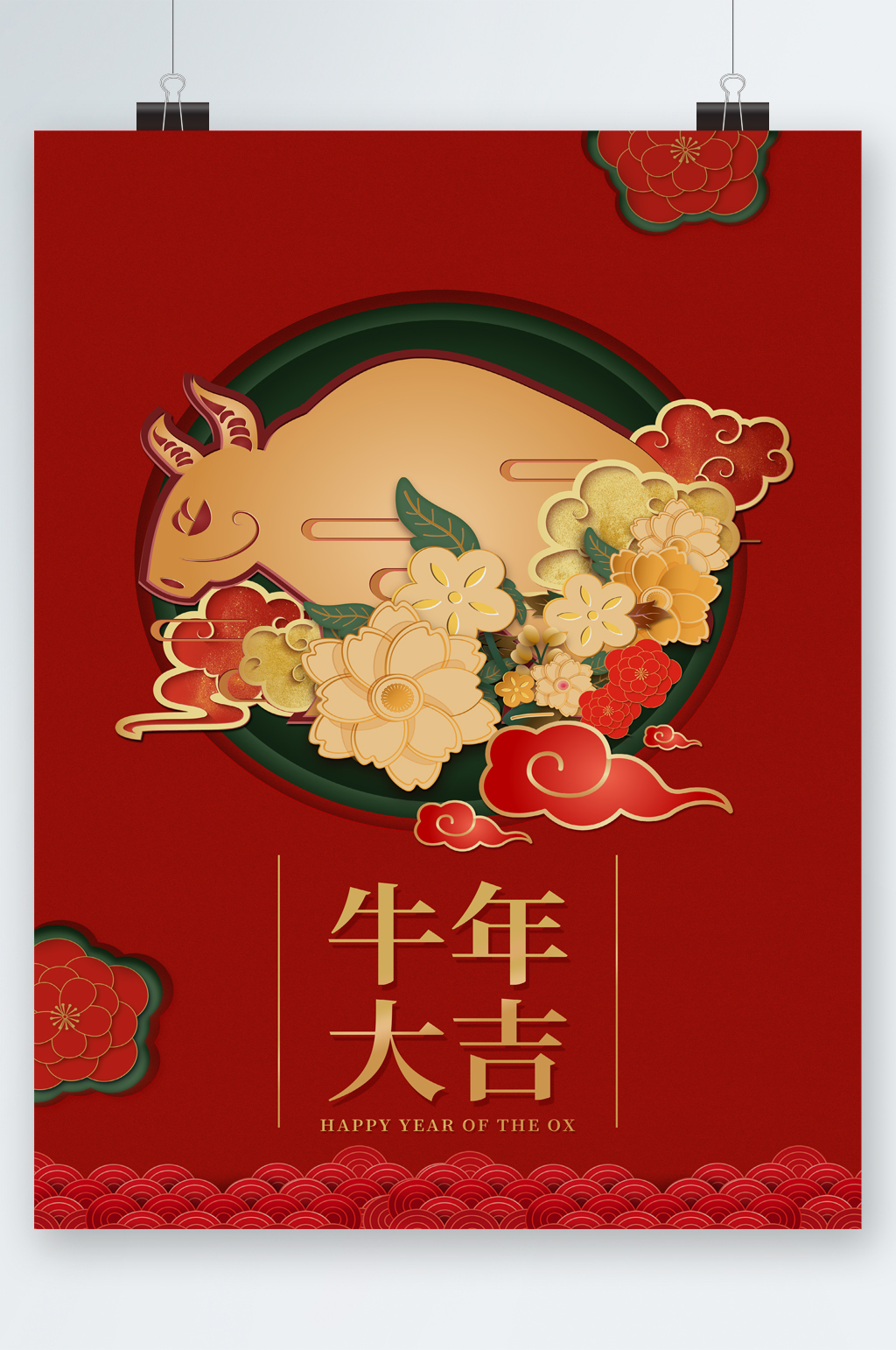 牛年大吉国风创意海报素材