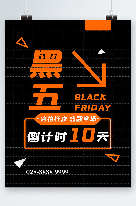 黑五倒计时十天海报