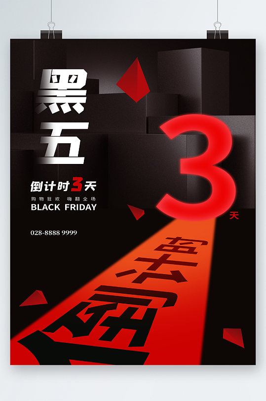 倒计时海报黑图片-倒计时海报黑素材下载-众图网