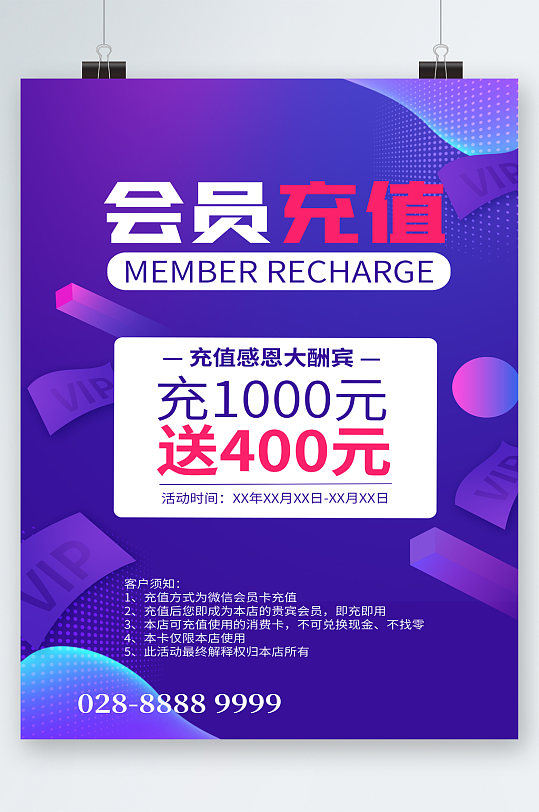 图片-会员充值优惠展架设计素材-会员充值优惠展架模板下载-众图网