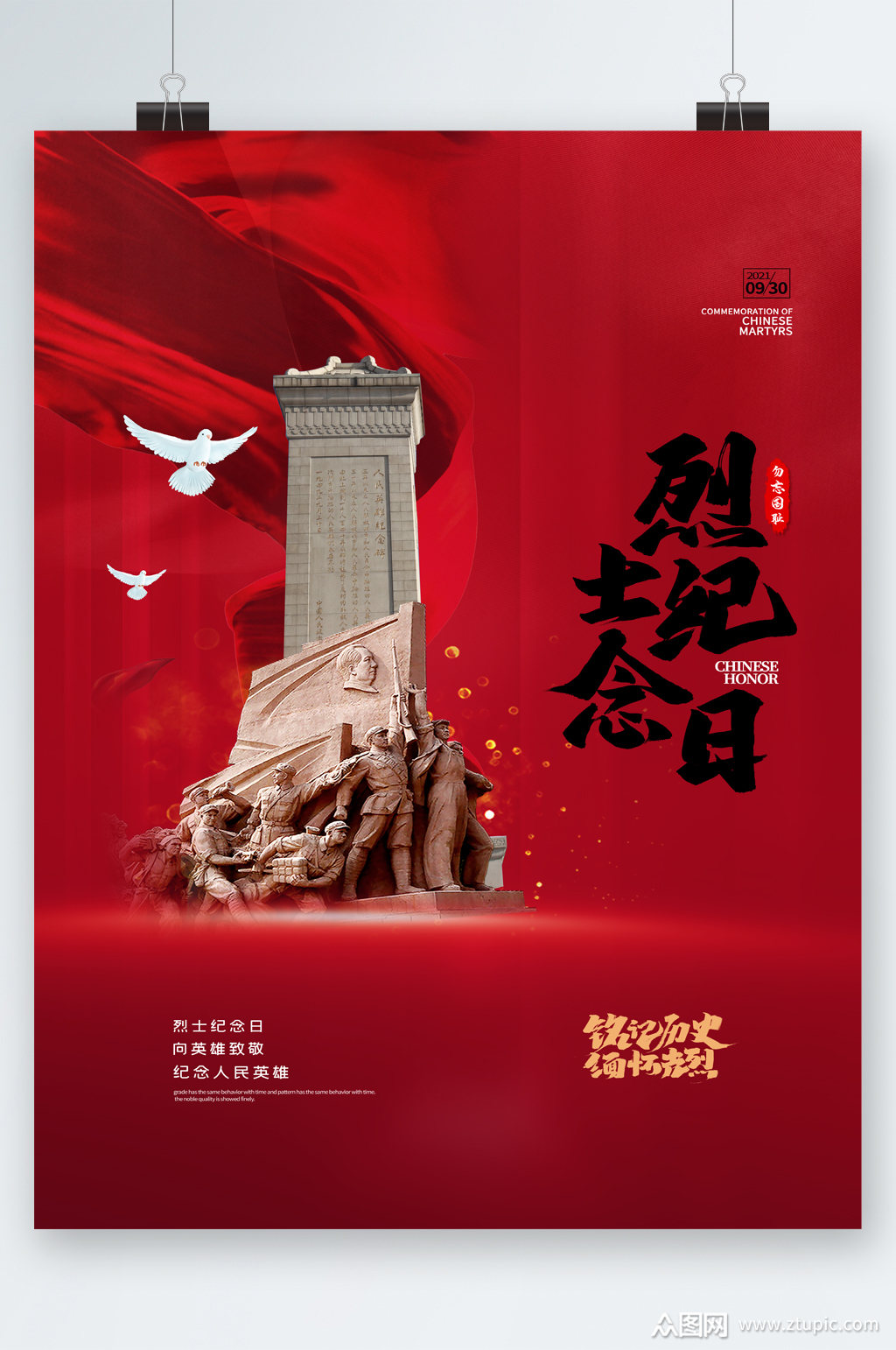 烈士纪念日铭记历史海报