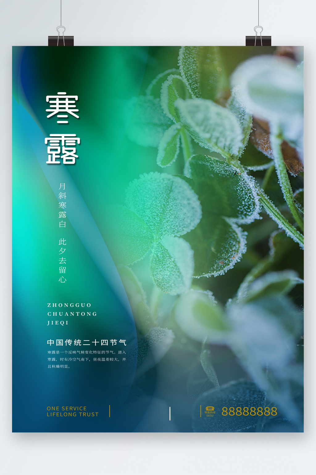 寒露中国传统二十四节气海报素材
