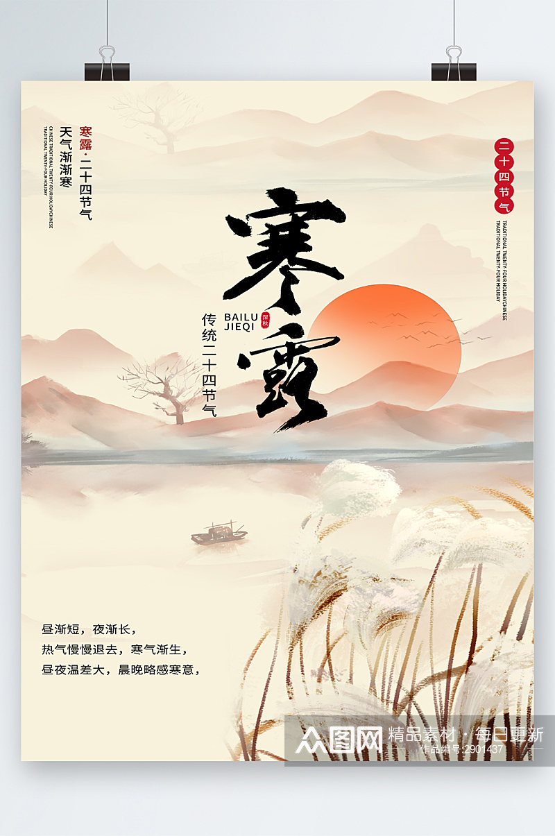 中国风寒露传统节气海报素材