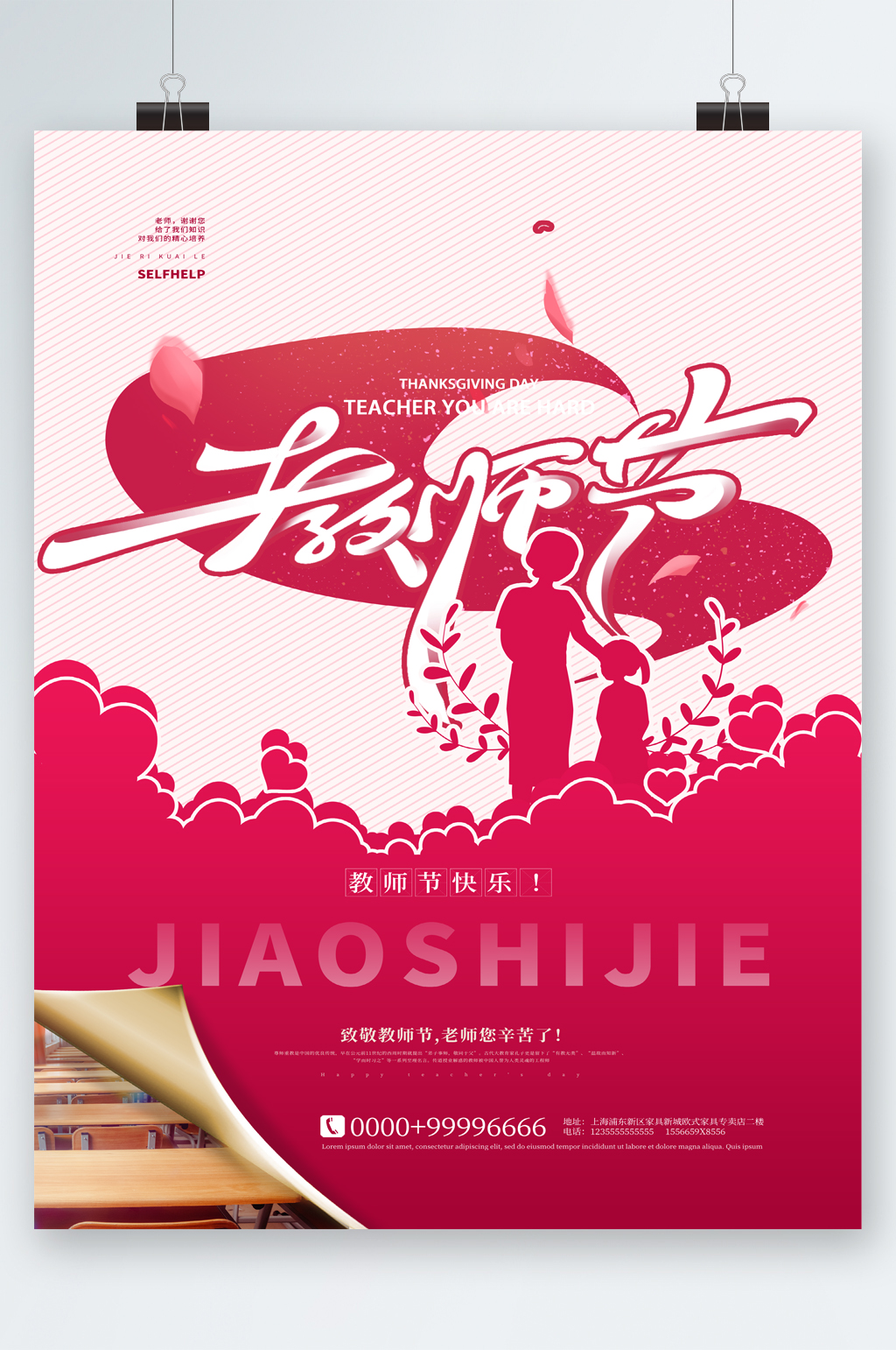 粉色系教师节快乐海报素材