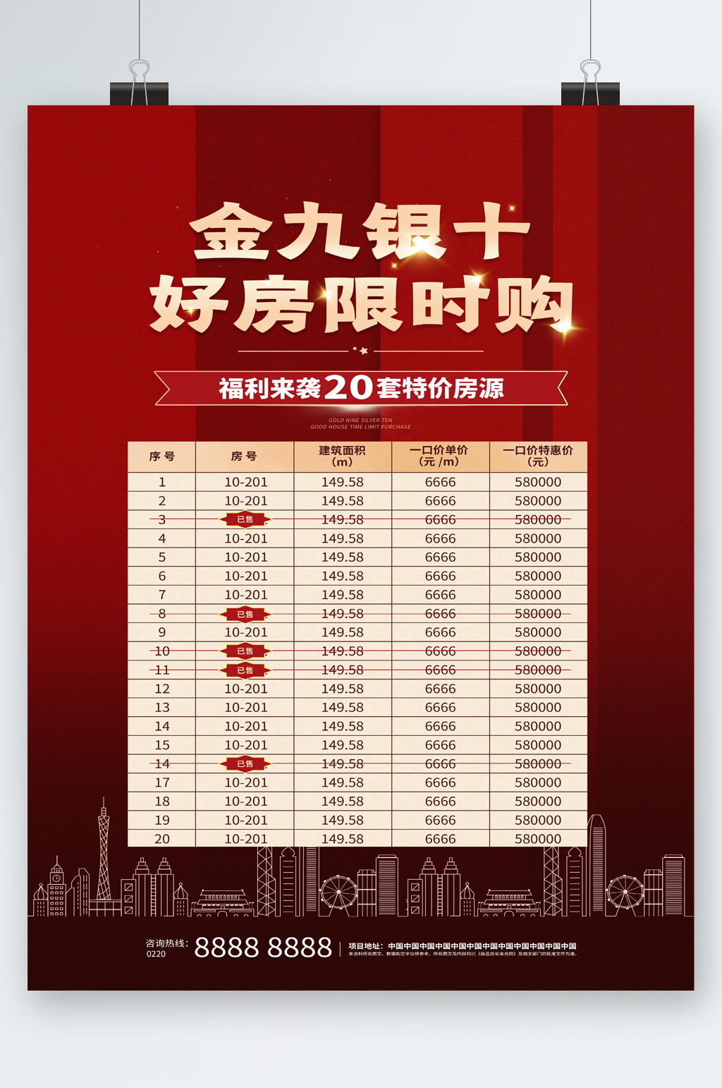 金九银十好房限时购海报素材