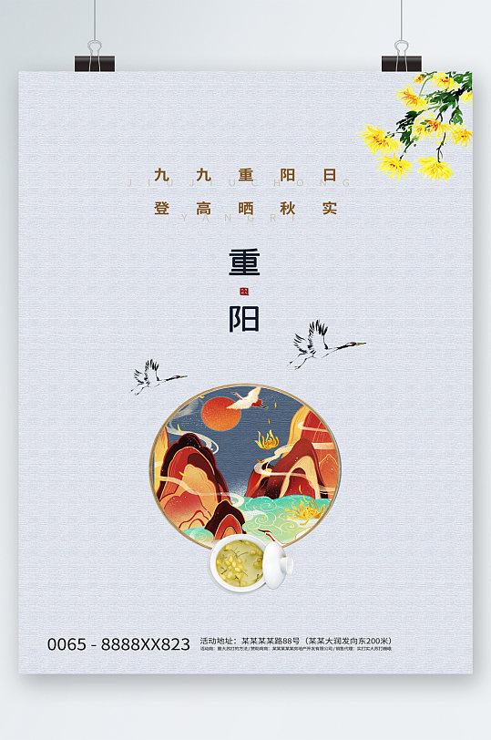 简约重阳节传统节日海报