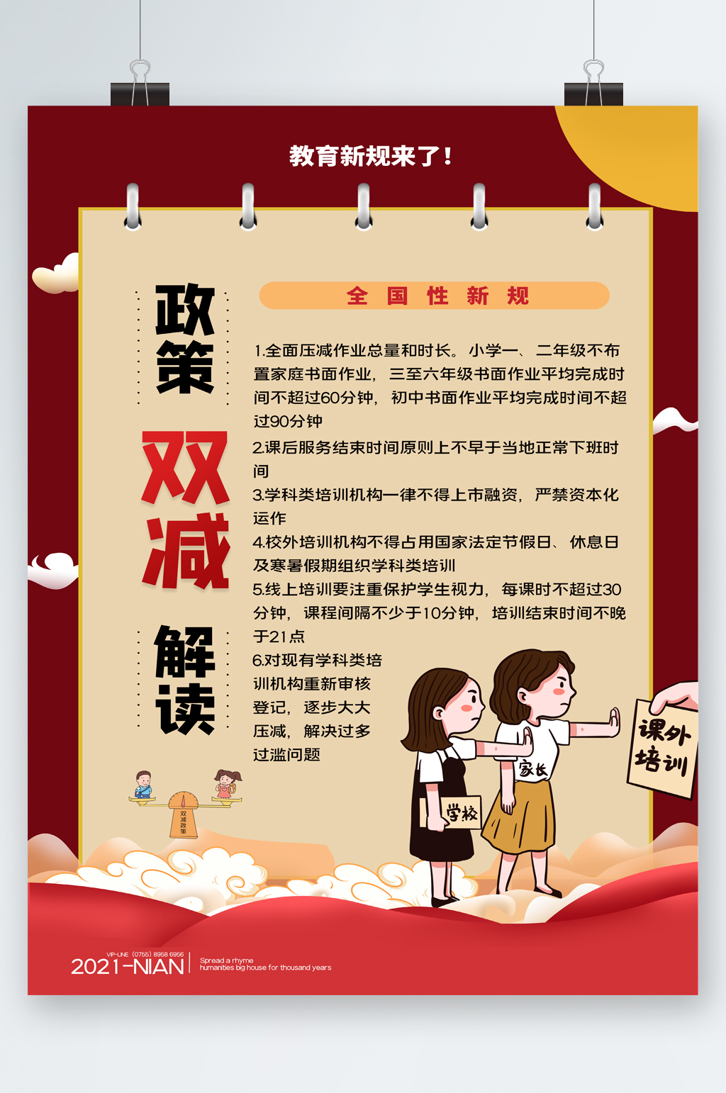 双减海报,画一幅关于双减的画,双减宣传画_大山谷图库