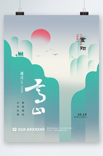 简约创意重阳节传统节日海报