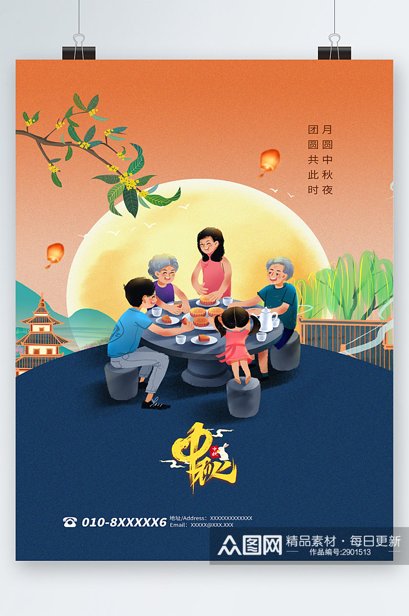卡通中秋佳节传统节日海报素材
