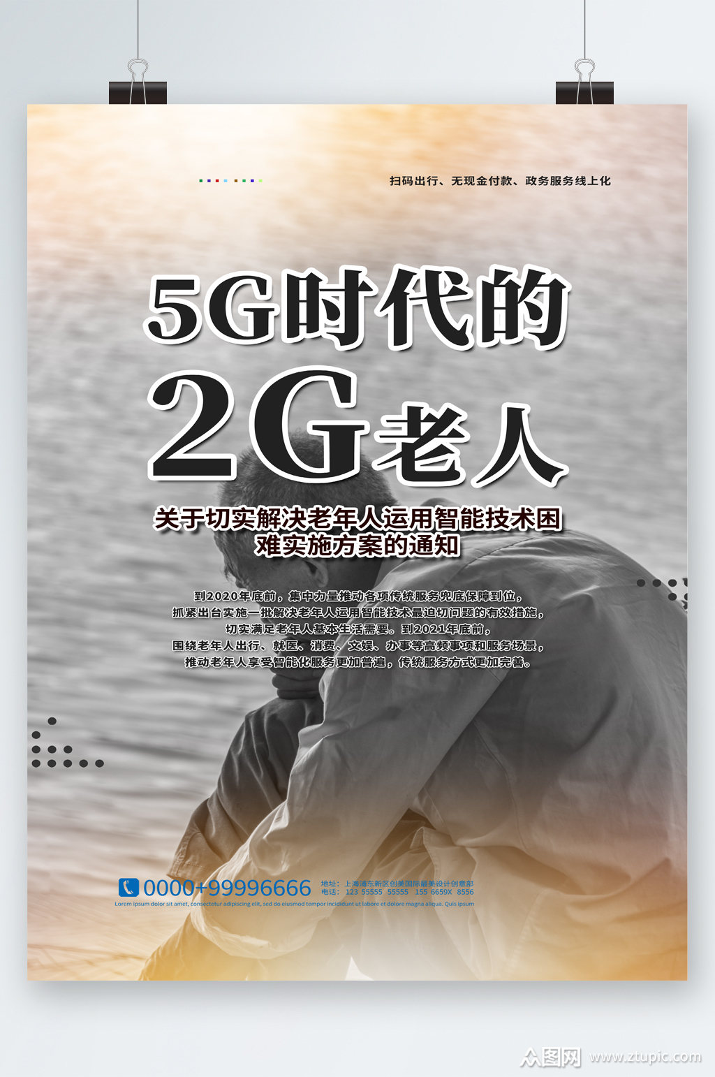 2g老人关爱老人海报素材免费下载,本作品是由图图上传的原创平面广告