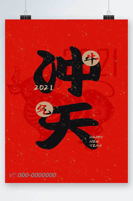 2021字体剪纸图片-2021字体剪纸素材-2021字体剪纸图案下载-众图网