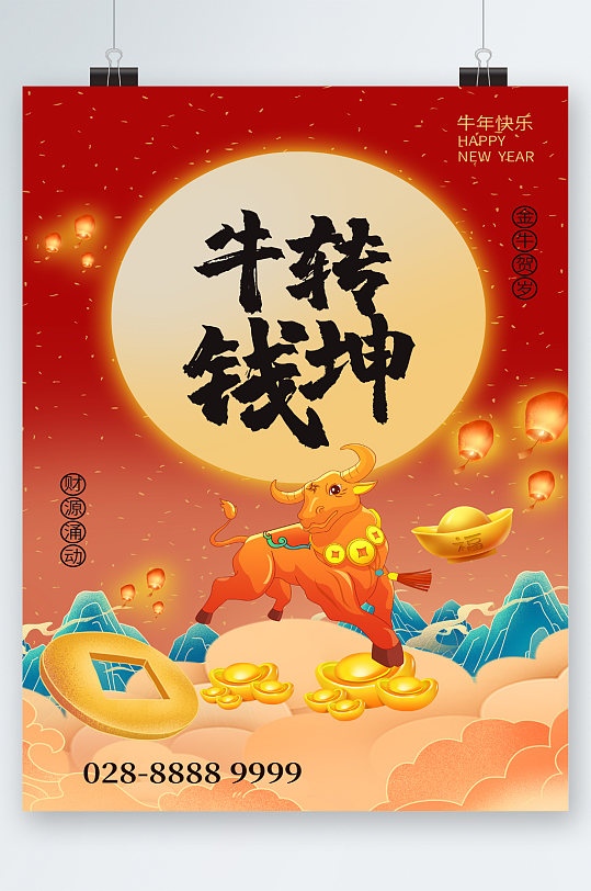 牛转乾坤牛年喜庆海报