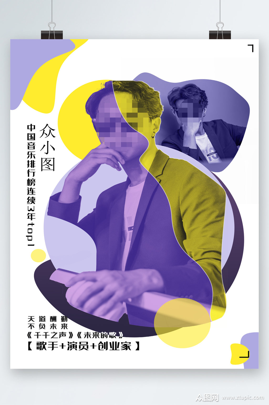 人物简介宣传创意海报模板下载-编号2901708-众图网