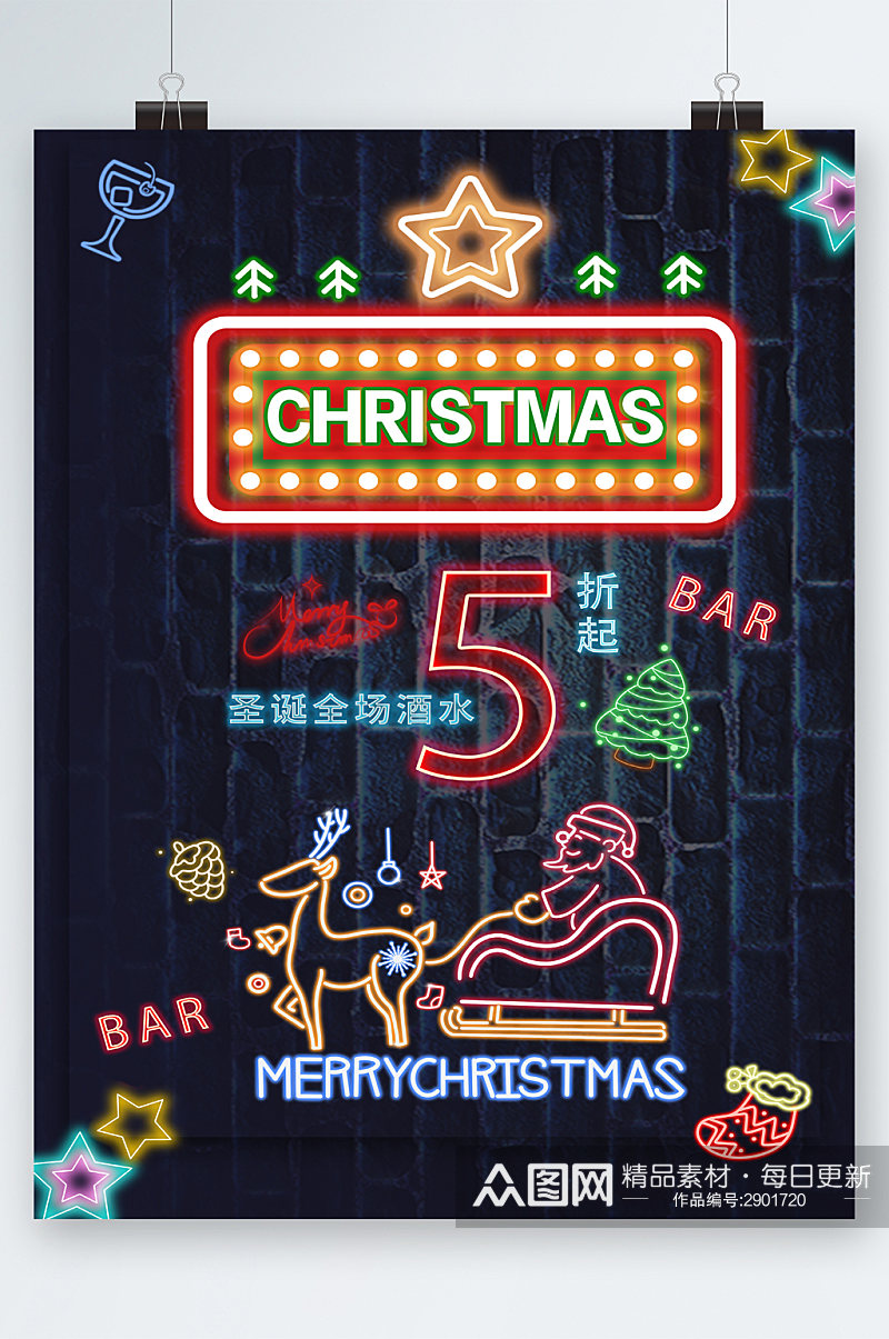 圣诞全场酒水五折霓虹海报素材