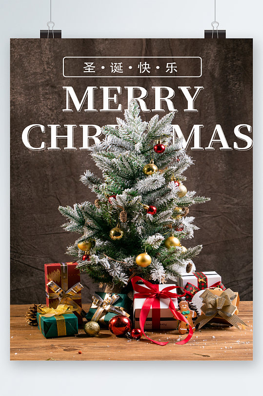 圣诞快乐圣诞树大气海报