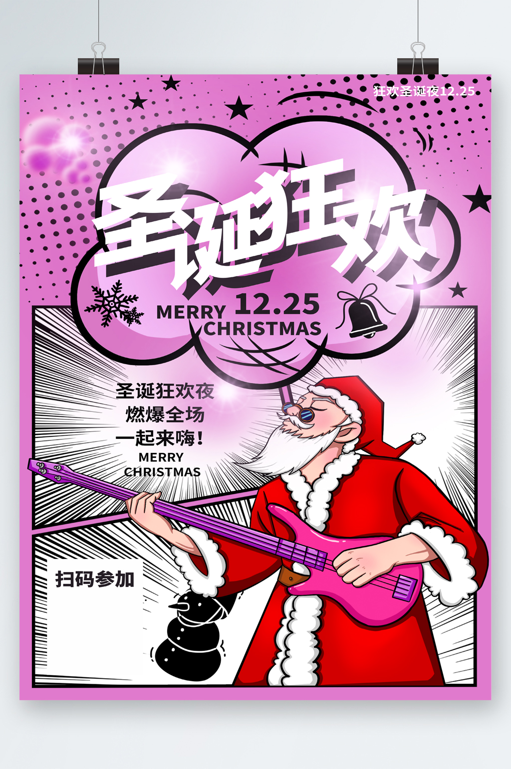 圣诞狂欢圣诞老人卡通海报素材