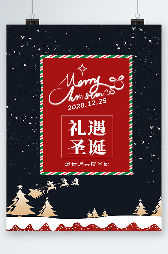 礼遇圣诞简约风海报