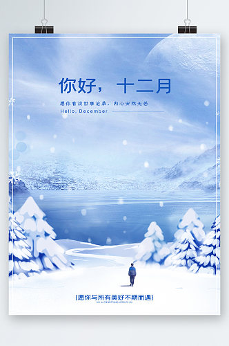 你好十二月雪景海报