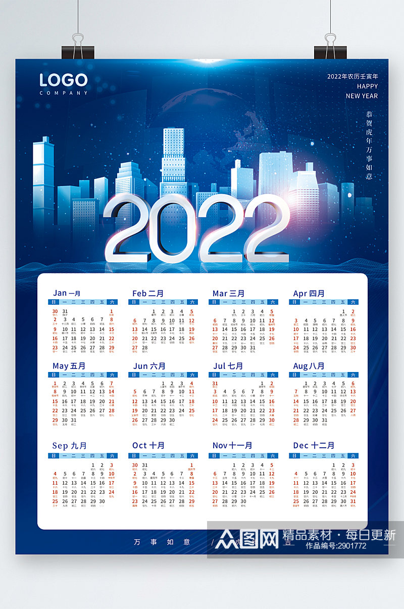 2022年日历大气海报素材