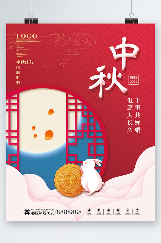 中秋節(jié)古風(fēng)圓框大氣海報
