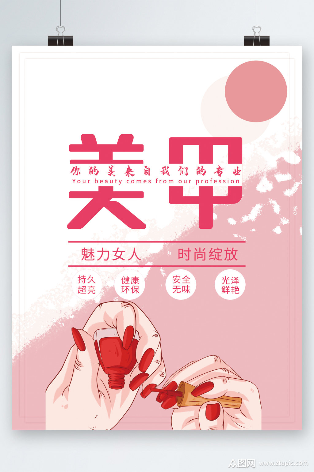 美甲魅力女人卡通海报素材
