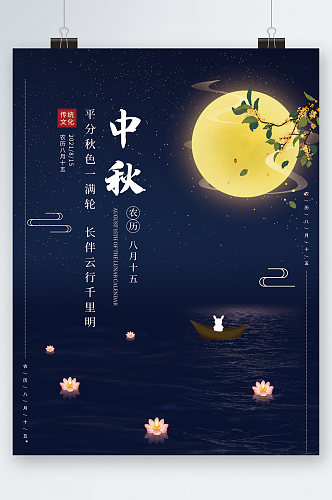 中秋节月亮花灯元素海报