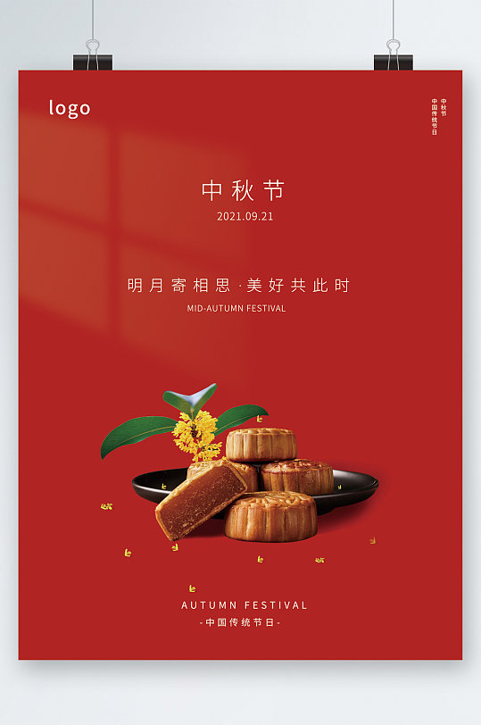 中秋节红色背景月饼海报