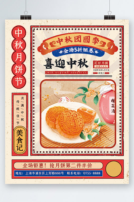 喜迎中秋月餅節(jié)創(chuàng)意美食海報