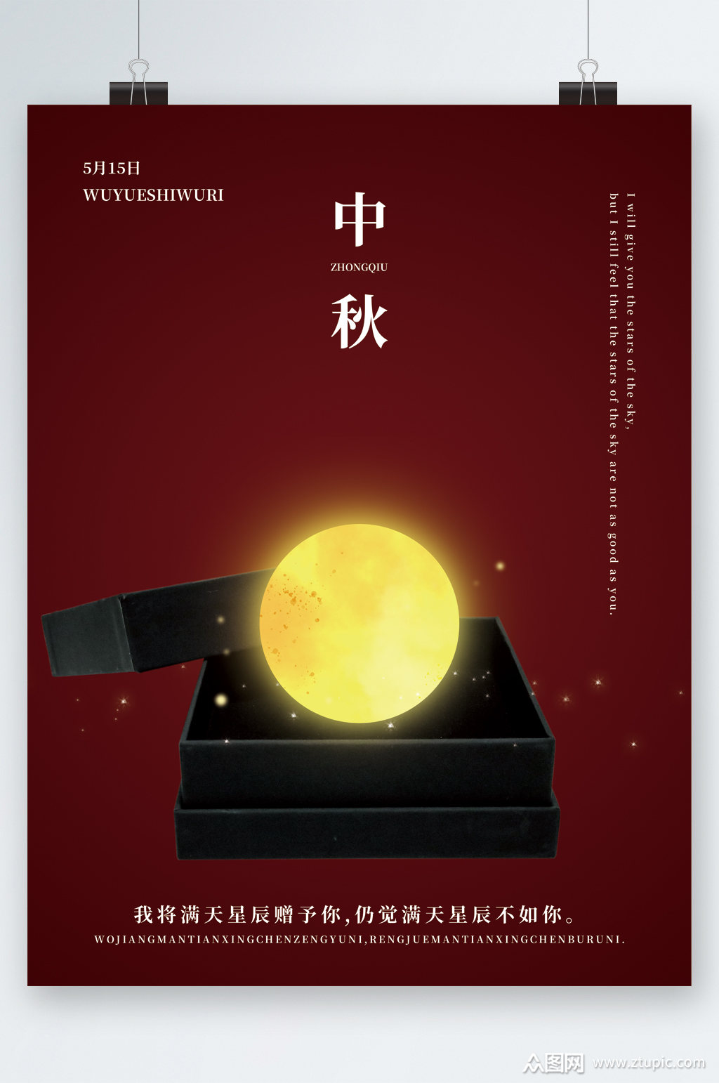 中秋节大气月亮海报模板下载-编号2901843-众图网