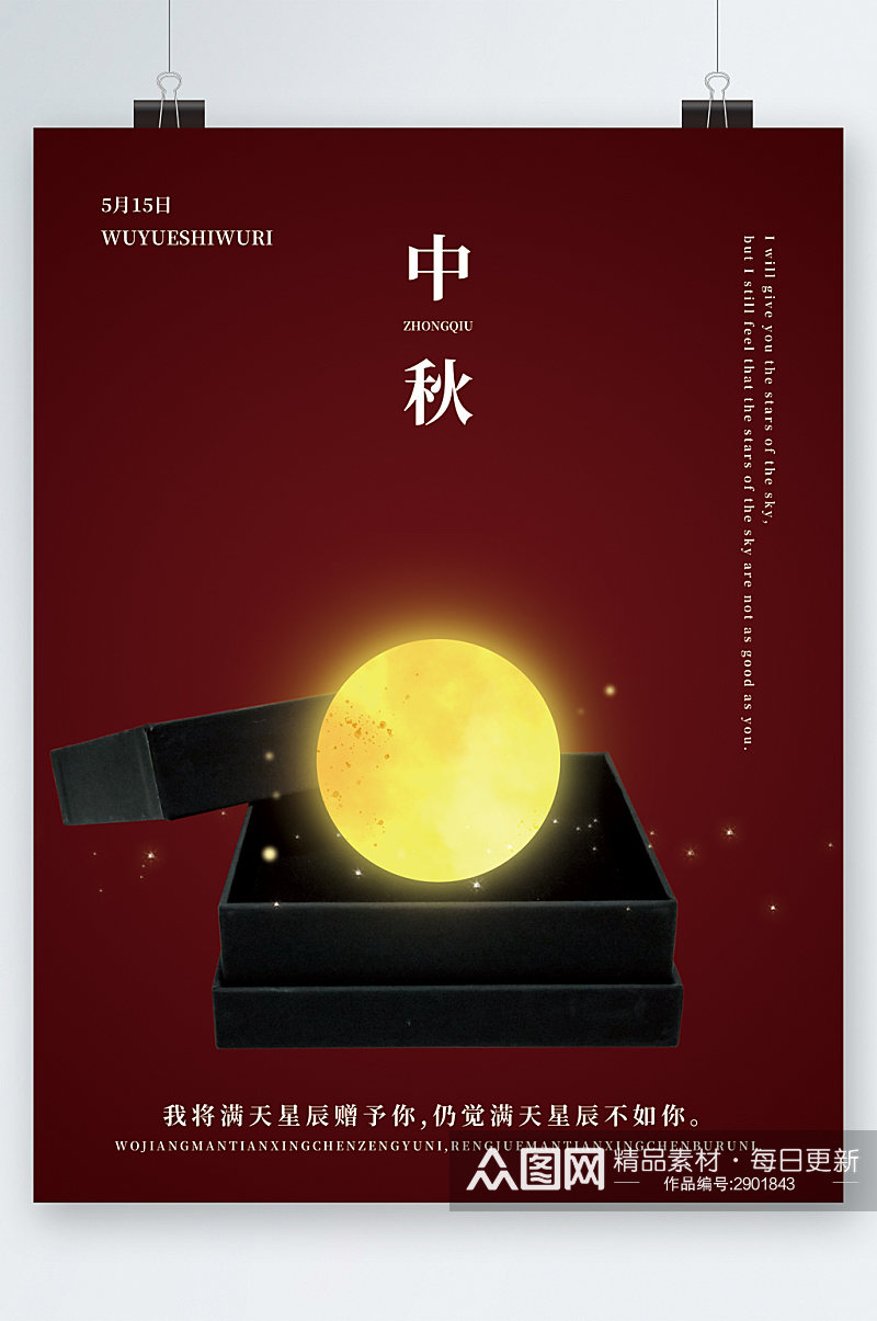 中秋节大气月亮海报素材