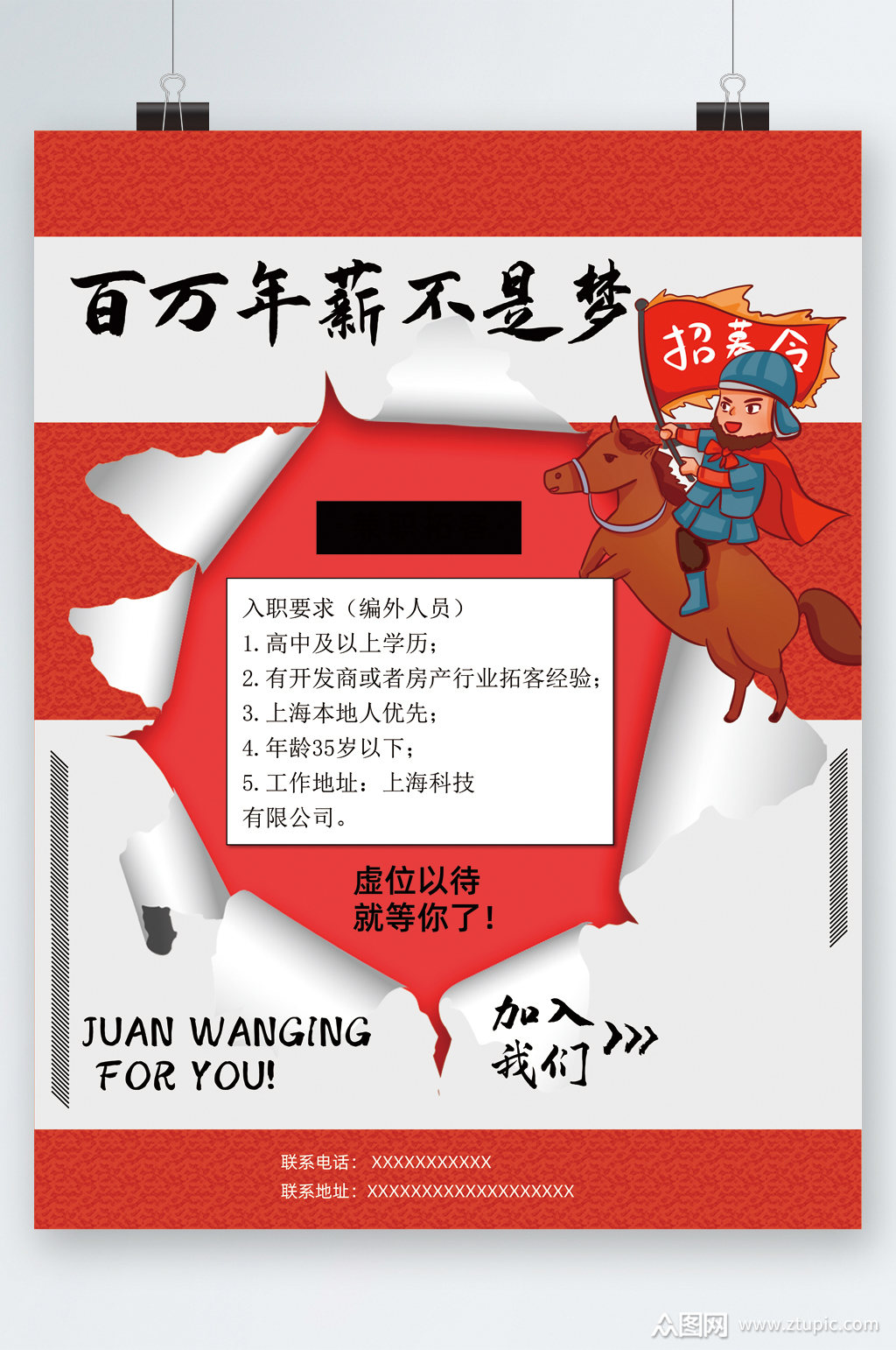 百万年薪不是梦加入我们招聘海报素材