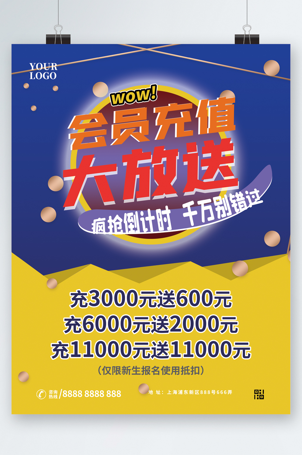 会员充值大放送活动海报素材