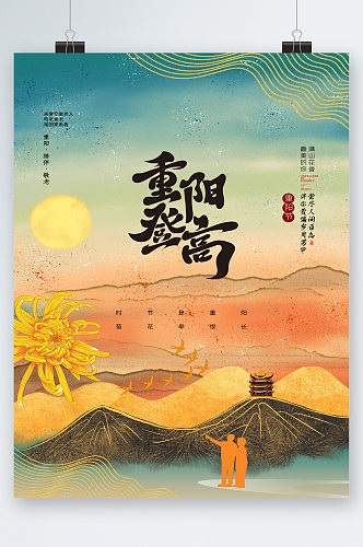 卡通重阳节传统节日海报