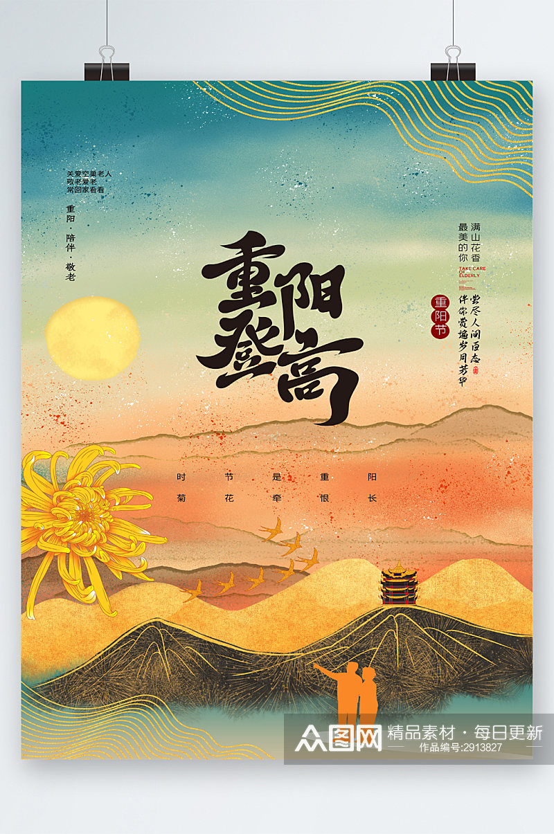 卡通重阳节传统节日海报素材