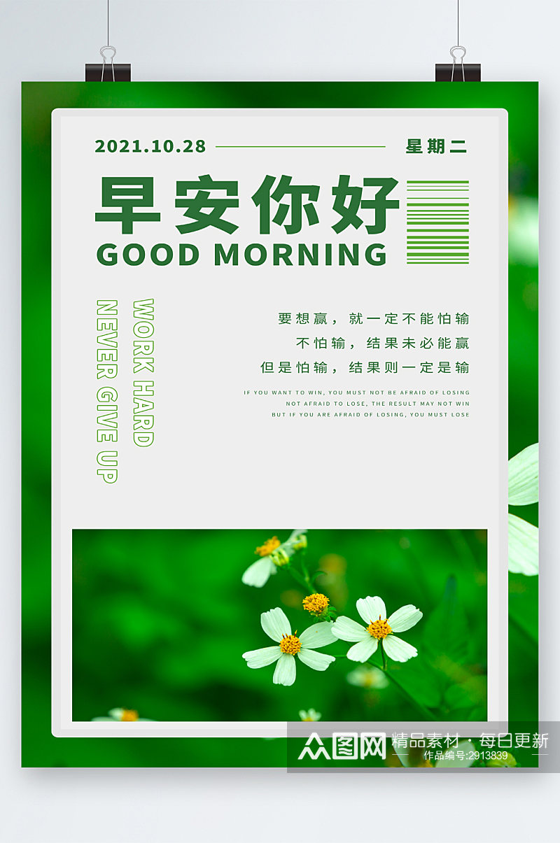 早安你好绿色清新日签海报素材