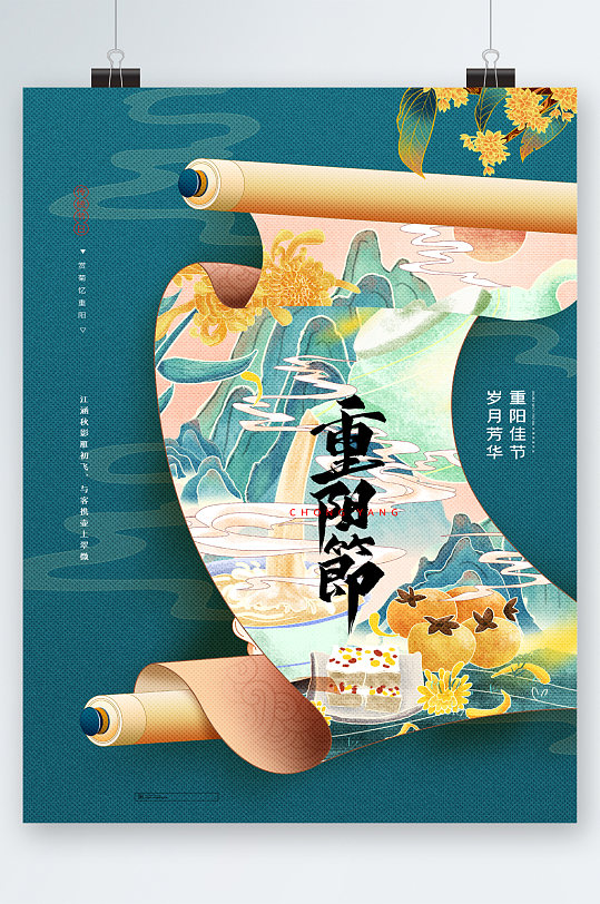 简约创意中国传统重阳节海报