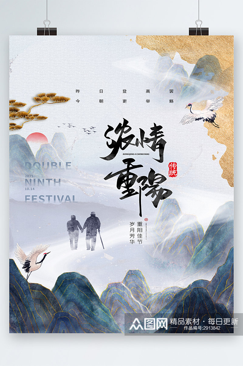 中国水墨风重阳节海报素材