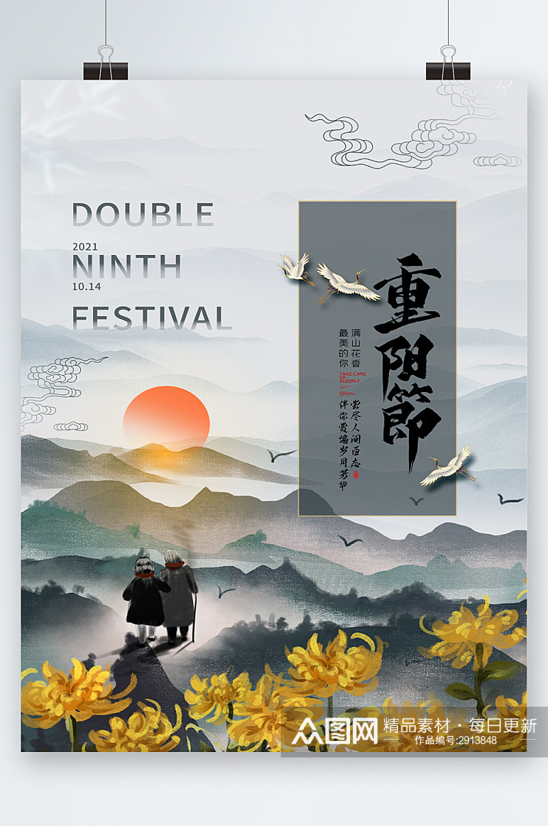重阳节中国风插画海报素材