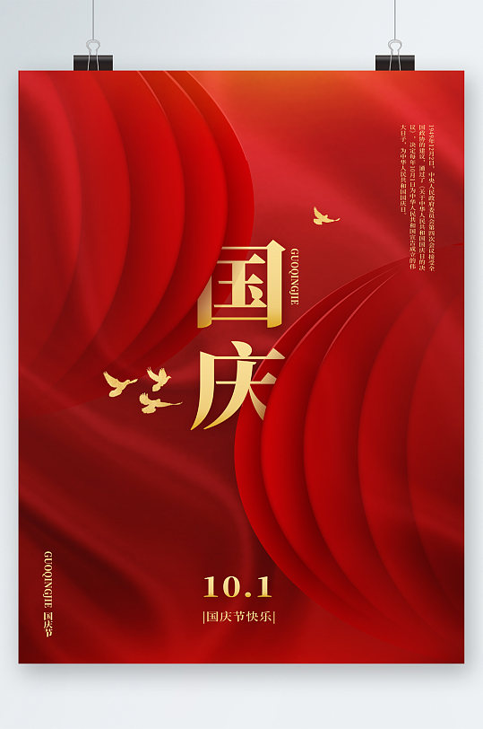 红色背景十一国庆节海报