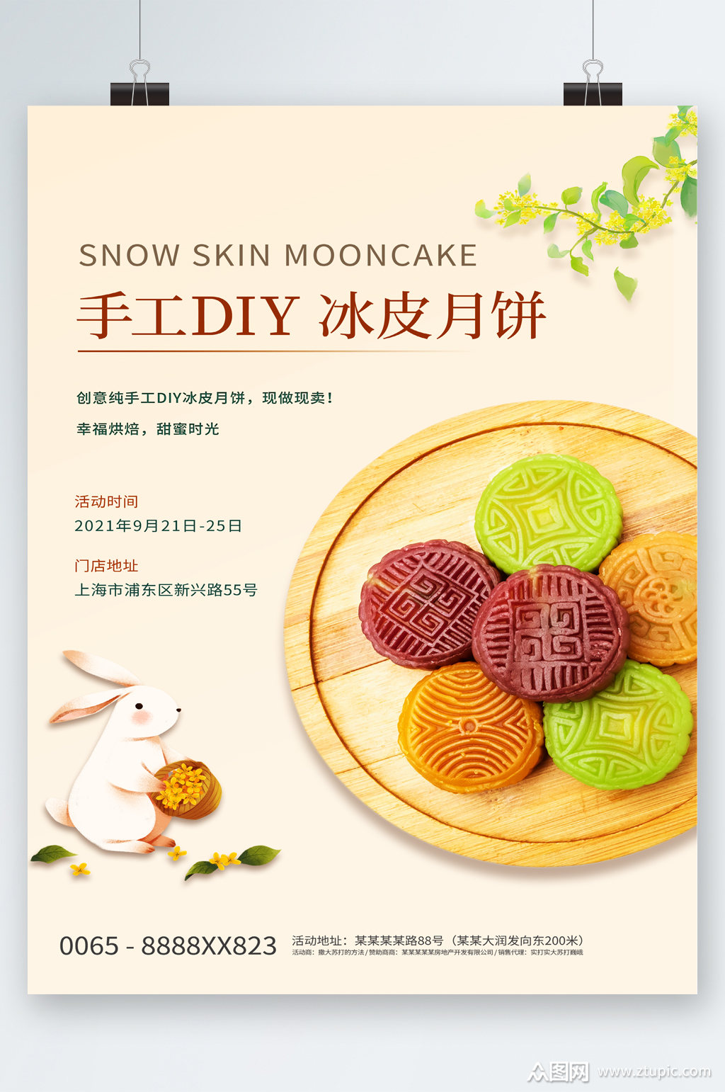 手工diy冰皮月饼海报素材