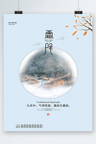 中国风简约霜降节气海报