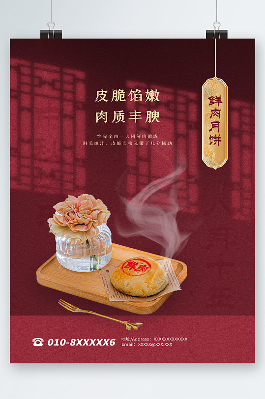 鲜肉月饼肉质丰腴美食海报